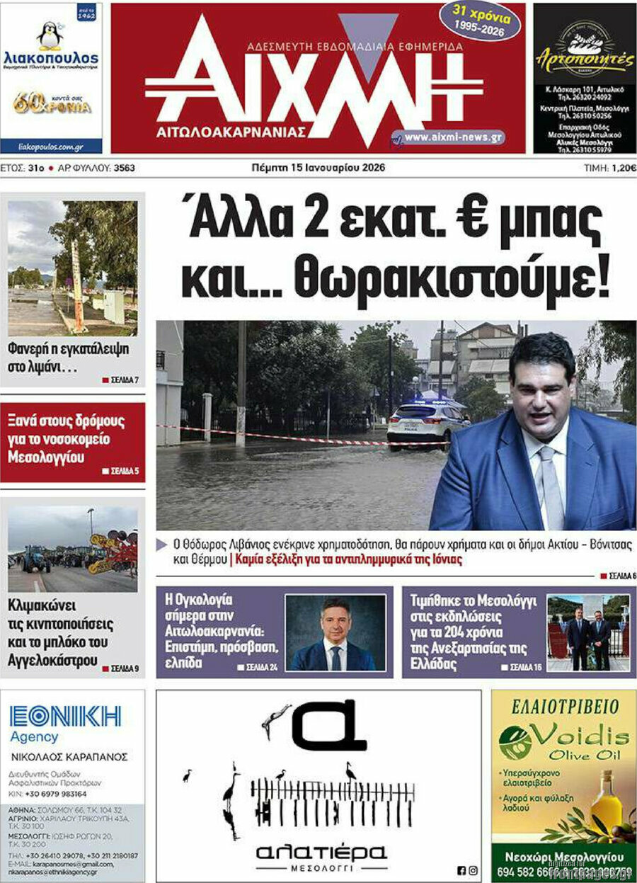 Αιχμή