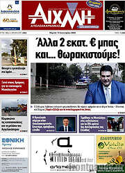/Αιχμή