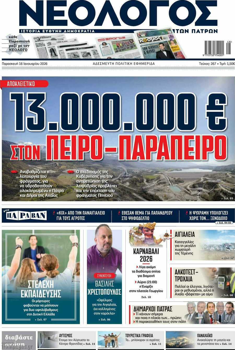 Νεολόγος