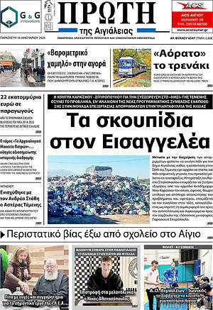 Πρωτοσέλιδο Πρώτη