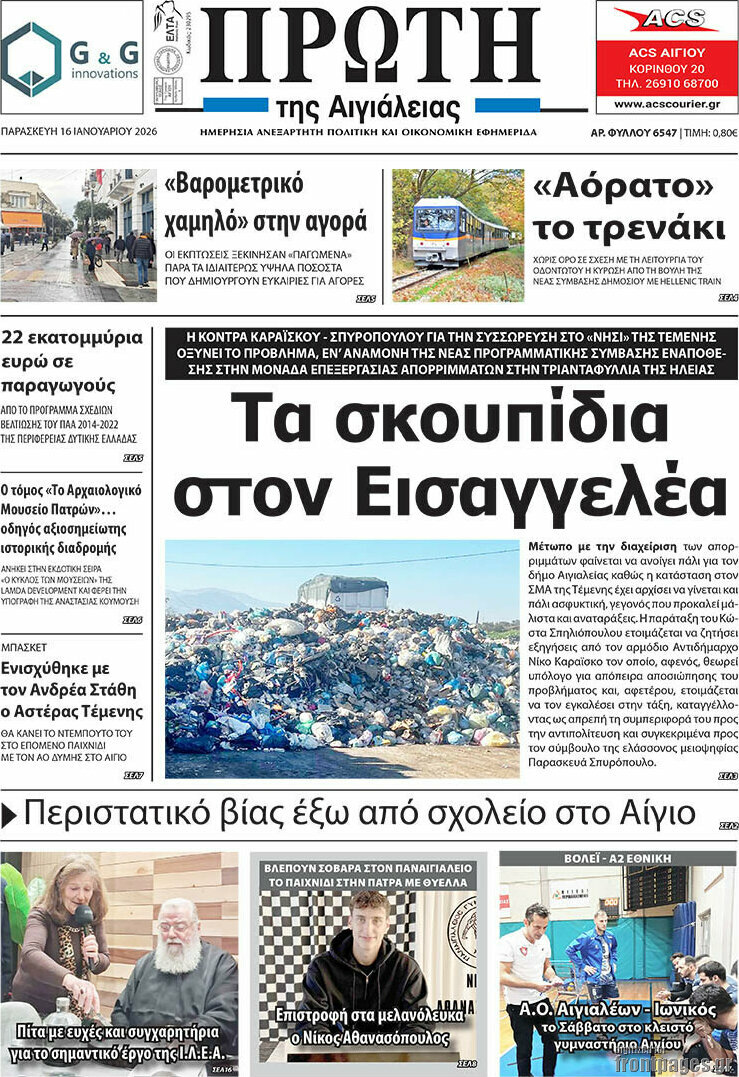 Πρώτη