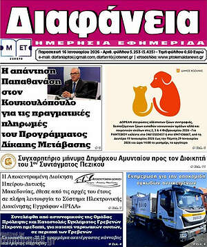 Πρωτοσέλιδο Διαφάνεια