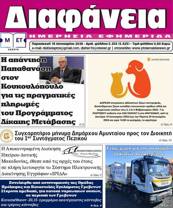 Διαφάνεια