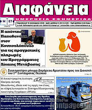 /Διαφάνεια