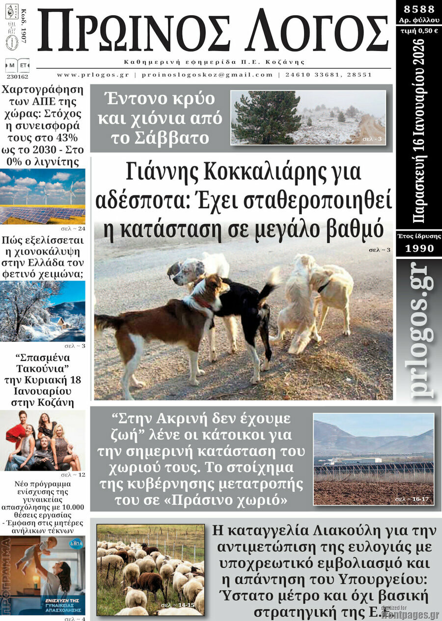 Πρωινός Λόγος