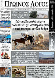 /Πρωινός Λόγος
