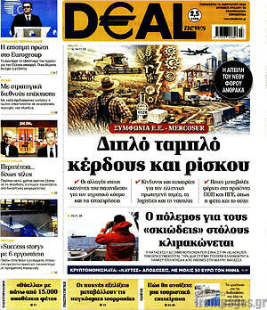 Πρωτοσέλιδο Deal News