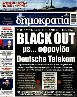 Πρωτοσέλιδο εφημερίδας Δημοκρατία - protoselida