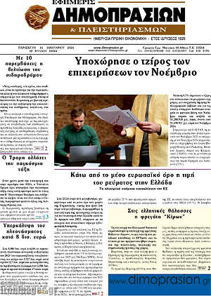 Πρωτοσέλιδο Εφημερίς Δημοπρασιών