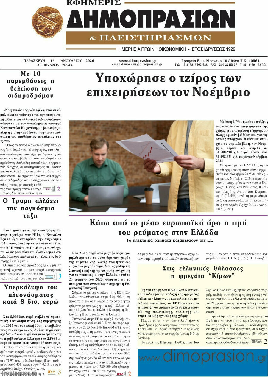 Εφημερίς Δημοπρασιών