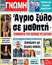 /Ευβοϊκή Γνώμη