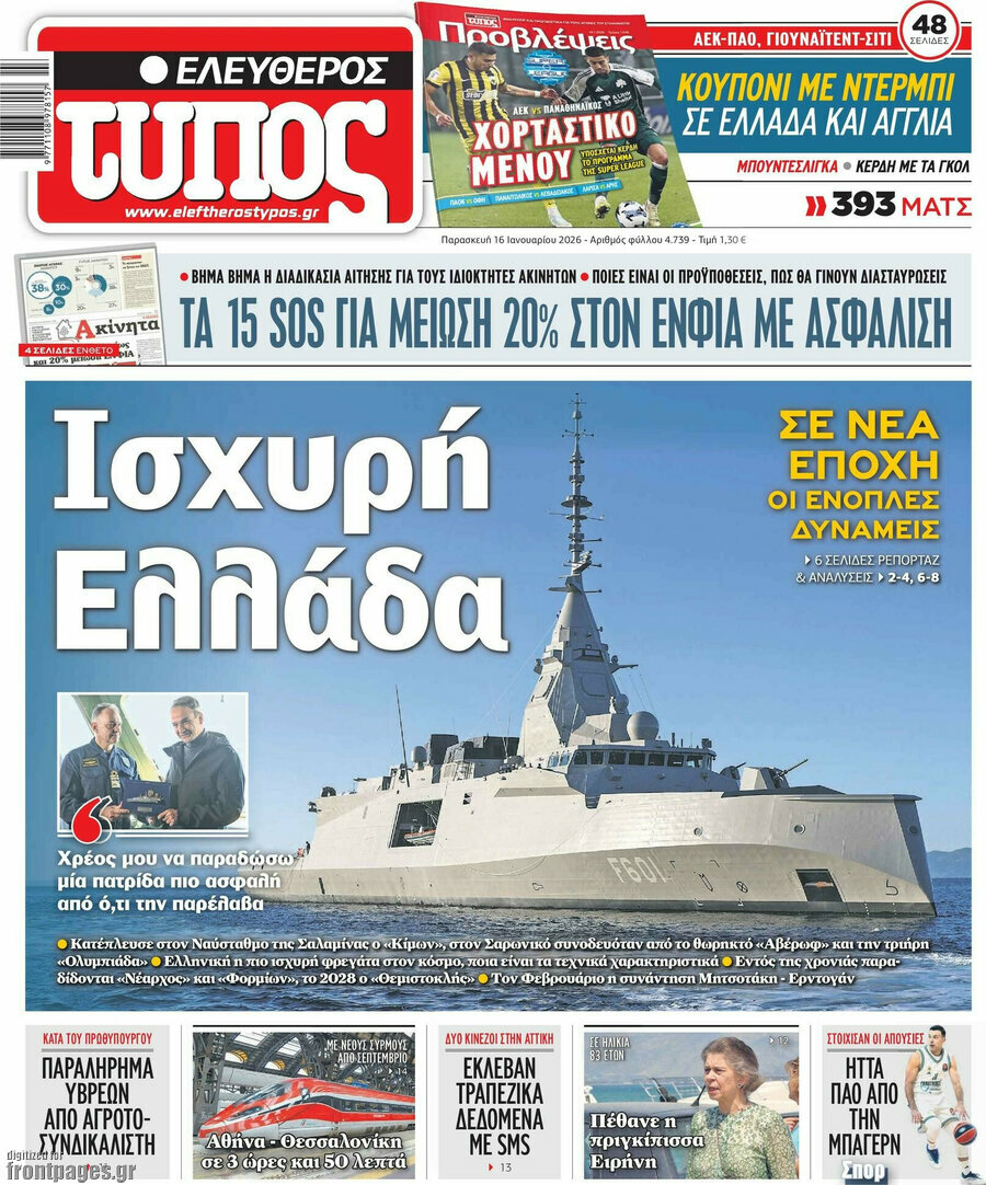 Ελεύθερος Τύπος