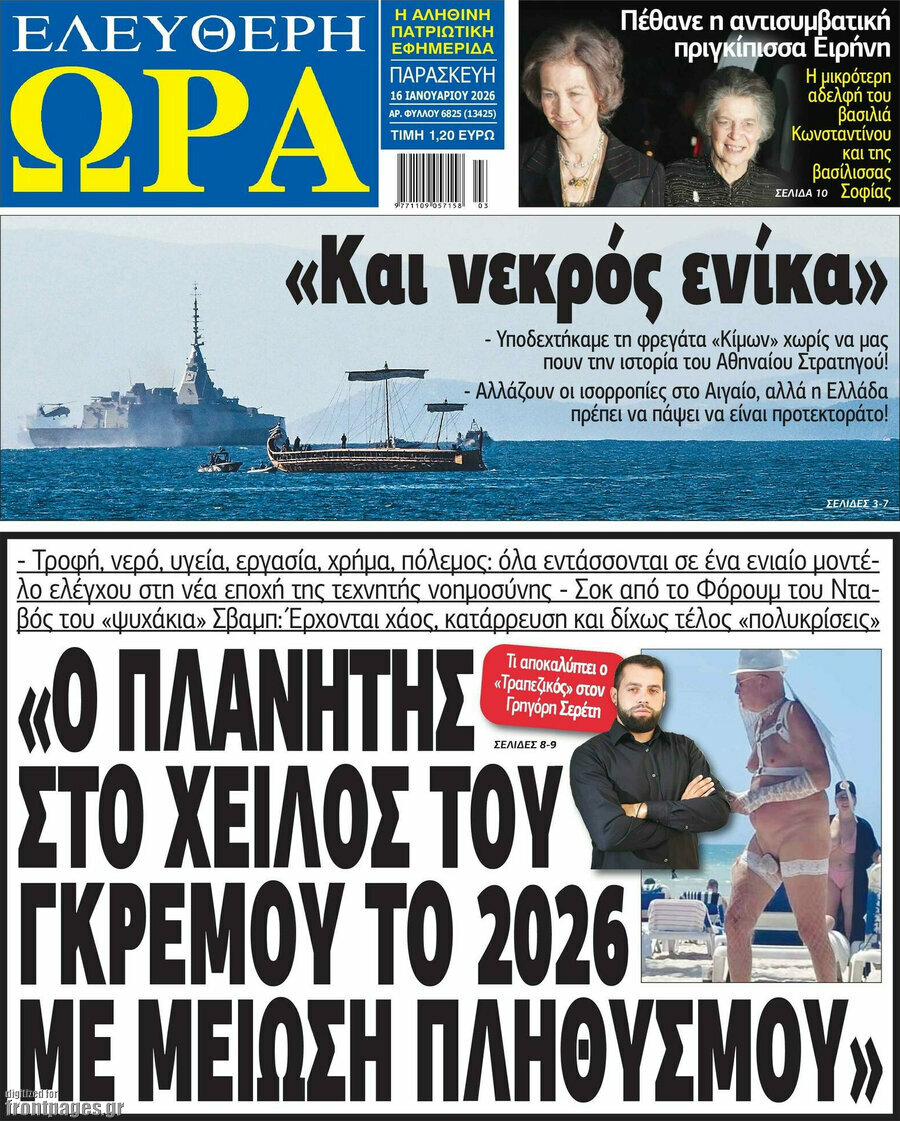 Ελεύθερη ώρα