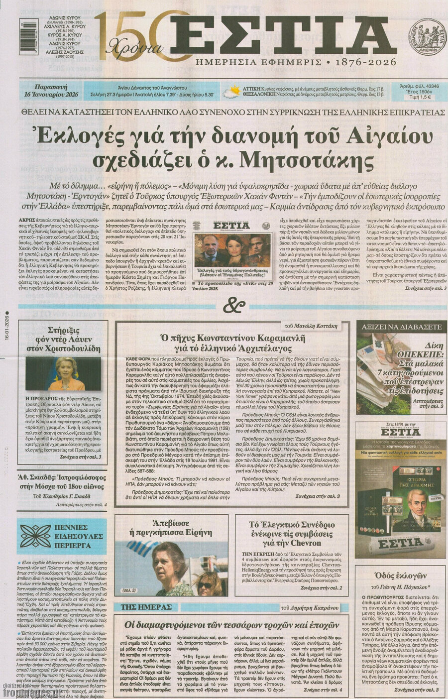 Εστία