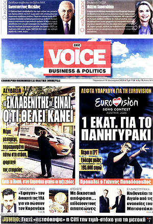 Πρωτοσέλιδο One Voice