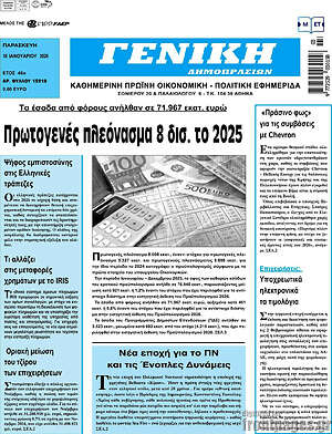 Πρωτοσέλιδο Γενική Δημοπρασιών