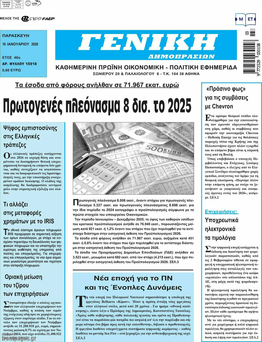 Γενική Δημοπρασιών