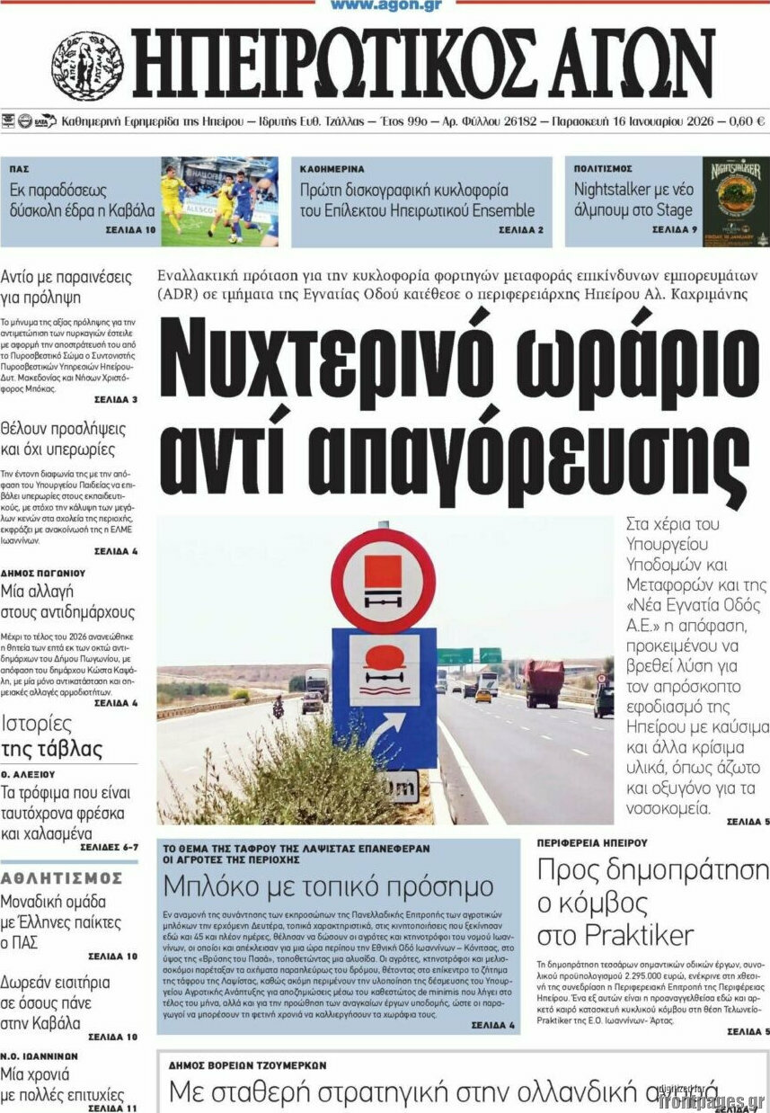 Ηπειρωτικός Αγών