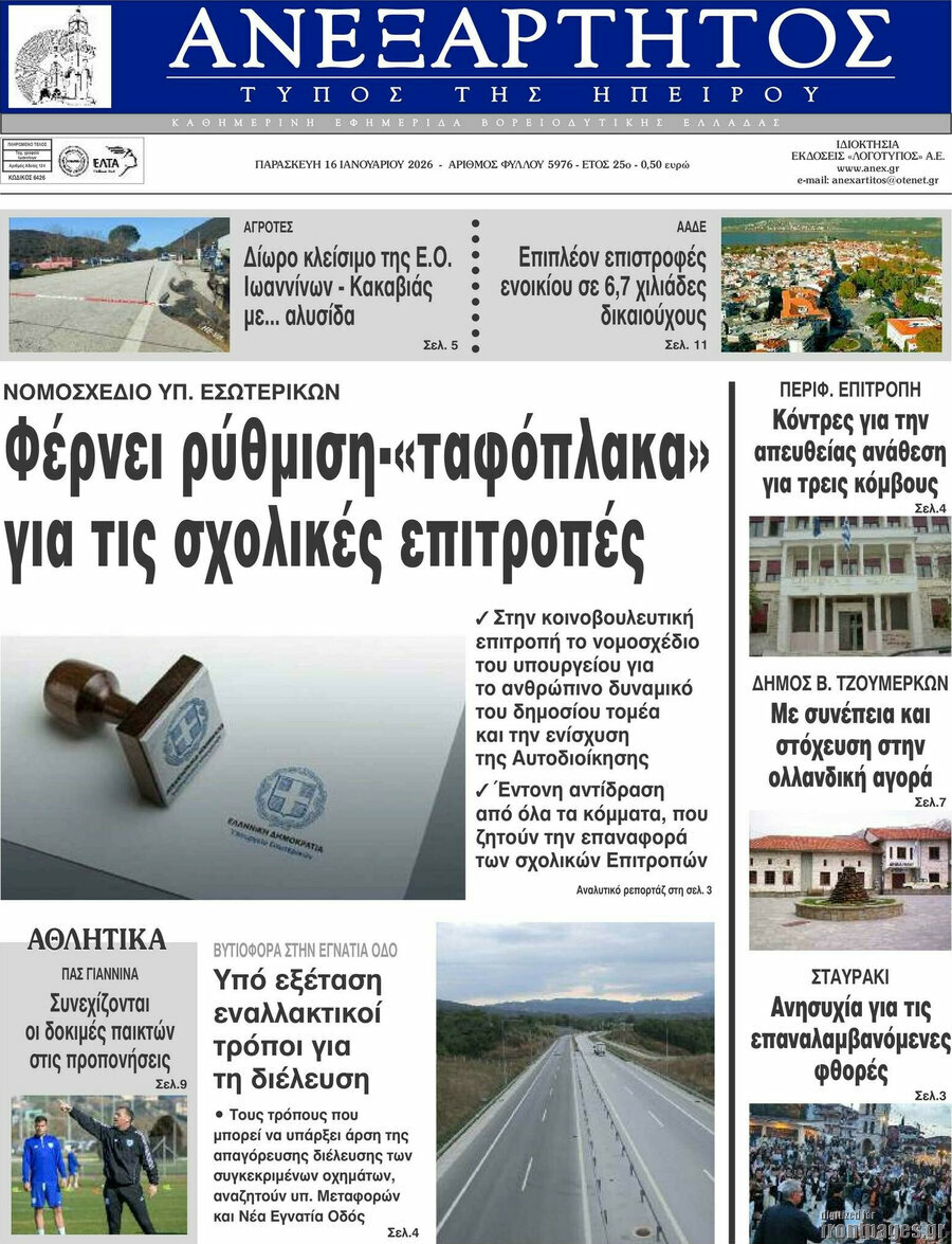 Ανεξάρτητος