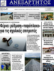 /Ανεξάρτητος
