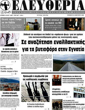 Πρωτοσέλιδο Ελευθερία