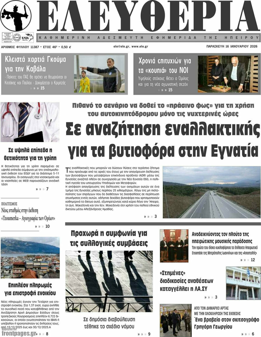 Ελευθερία