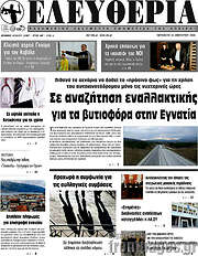 /Ελευθερία