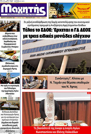 Πρωτοσέλιδο Μαχητής