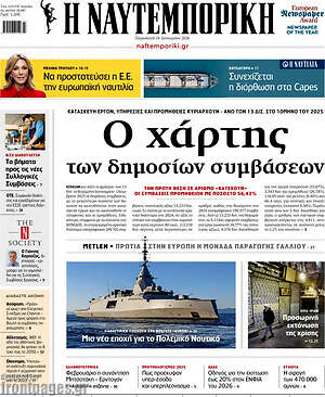 Η Ναυτεμπορική: Ο χάρτης των δημόσιων συμβάσεων