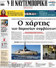 /Η Ναυτεμπορική