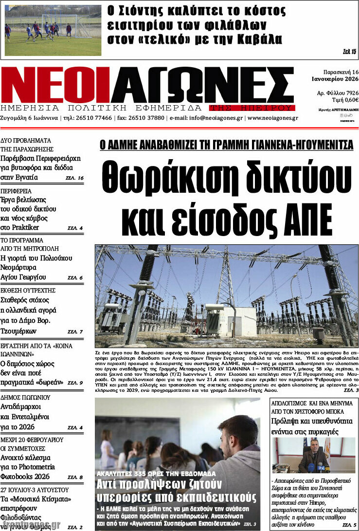 Νέοι Αγώνες
