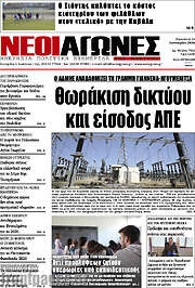 /Νέοι Αγώνες