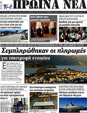 /Πρωινά νέα
