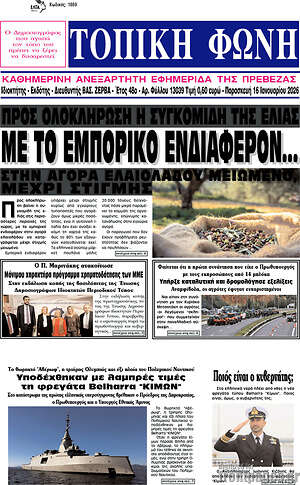 Πρωτοσέλιδο Τοπική Φωνή