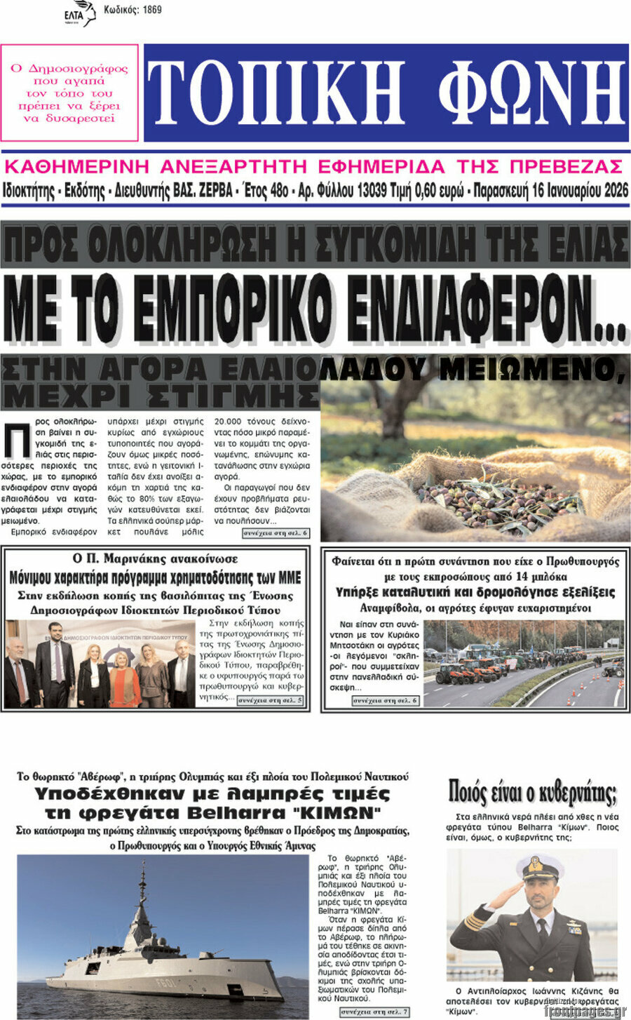 Τοπική Φωνή