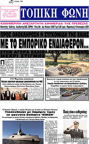 /Τοπική Φωνή
