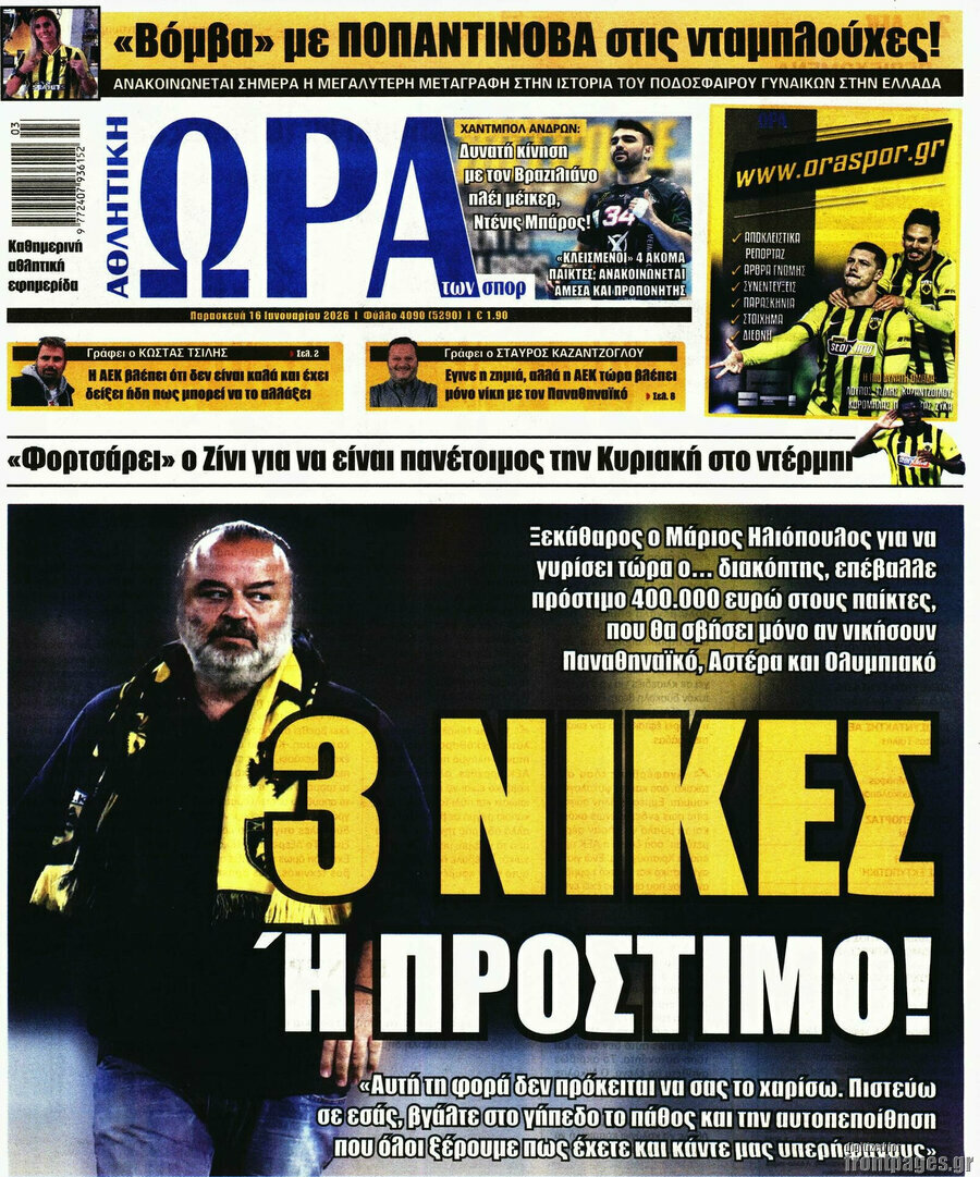 Η Ώρα των Σπορ