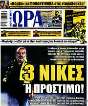 /Η Ώρα των Σπορ