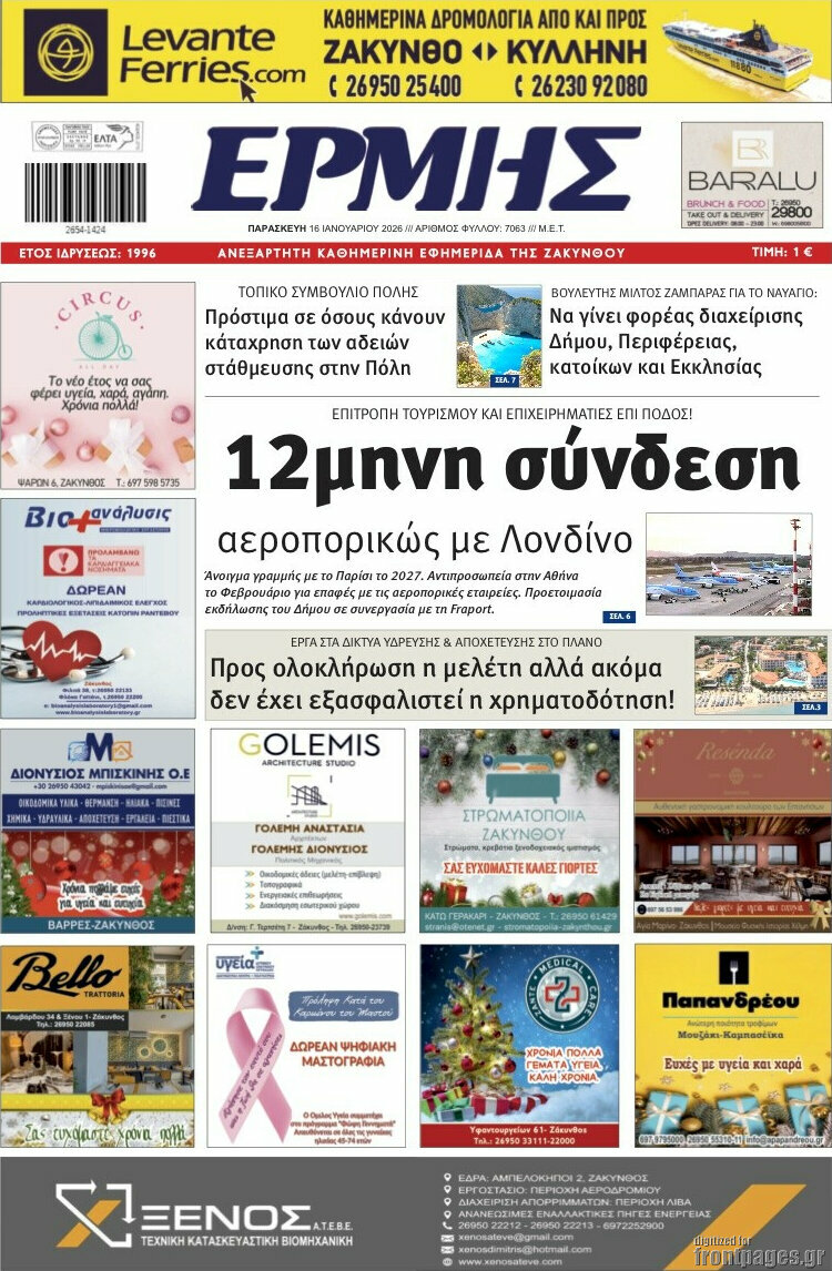 Ερμής