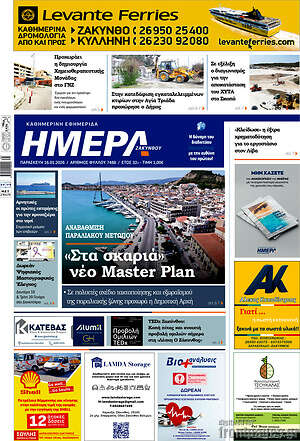 Πρωτοσέλιδο Ημέρα Ζακύνθου