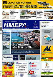 /Ημέρα Ζακύνθου