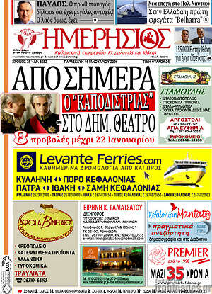 Πρωτοσέλιδο Ημερήσιος