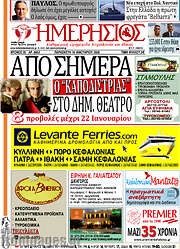 /Ημερήσιος
