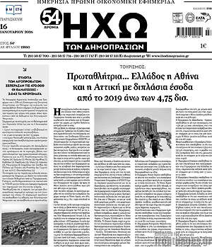 Πρωτοσέλιδο Ηχώ των Δημοπρασιών