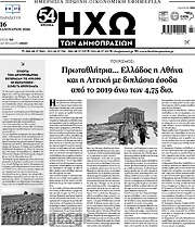 /Ηχώ των Δημοπρασιών