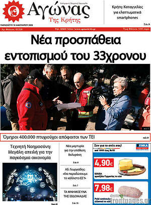 Πρωτοσέλιδο Αγώνας της Κρήτης