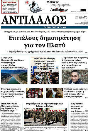 Πρωτοσέλιδο Αντίλαλος Μεσαράς