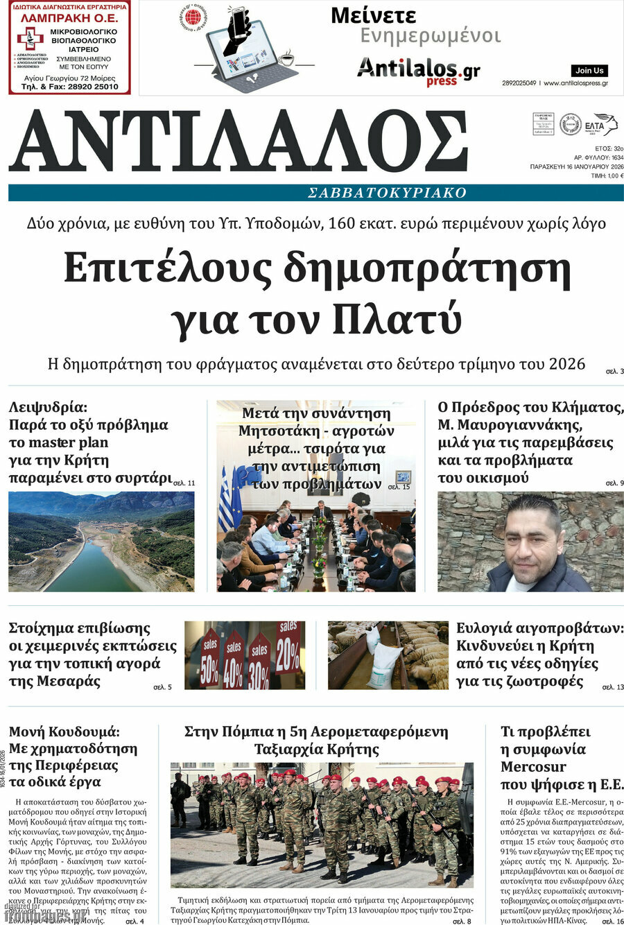 Αντίλαλος Μεσαράς