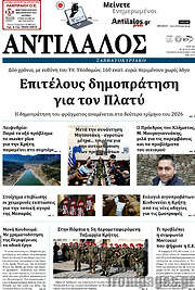 /Αντίλαλος Μεσαράς