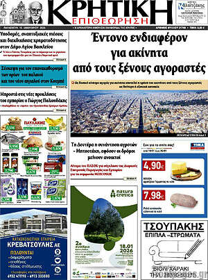 Πρωτοσέλιδο Κρητική Επιθεώρηση